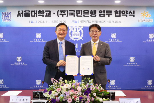 지난 14일 서울시 관악구에 위치한 서울대 대회의실에서 진행된 서울대학교·KB국민은행 업무 협약식에서 유홍림 서울대학교 총장(왼쪽)과 이재근 KB국민은행장이 기념 사진을 촬영하고 있다. 국민은행 제공.